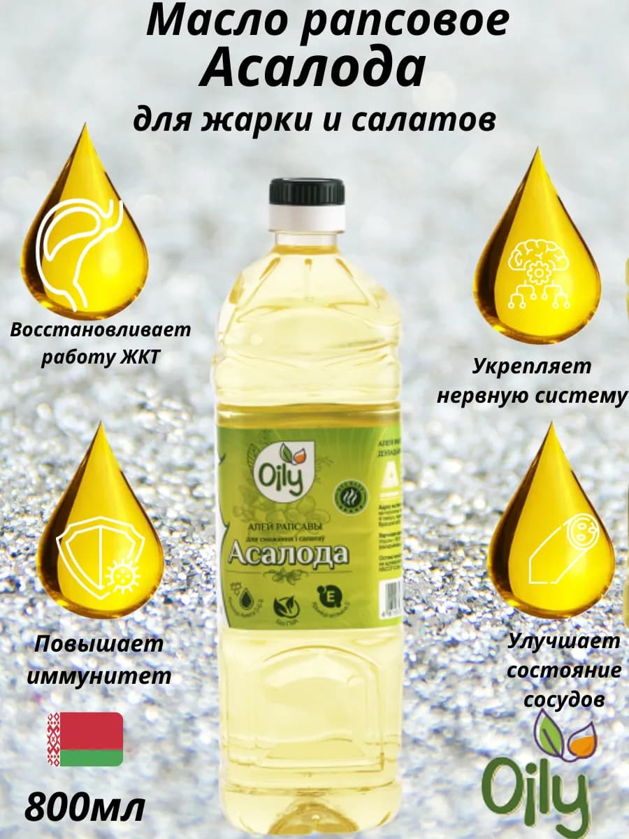Масло растительное рапсовое Асалода 800мл