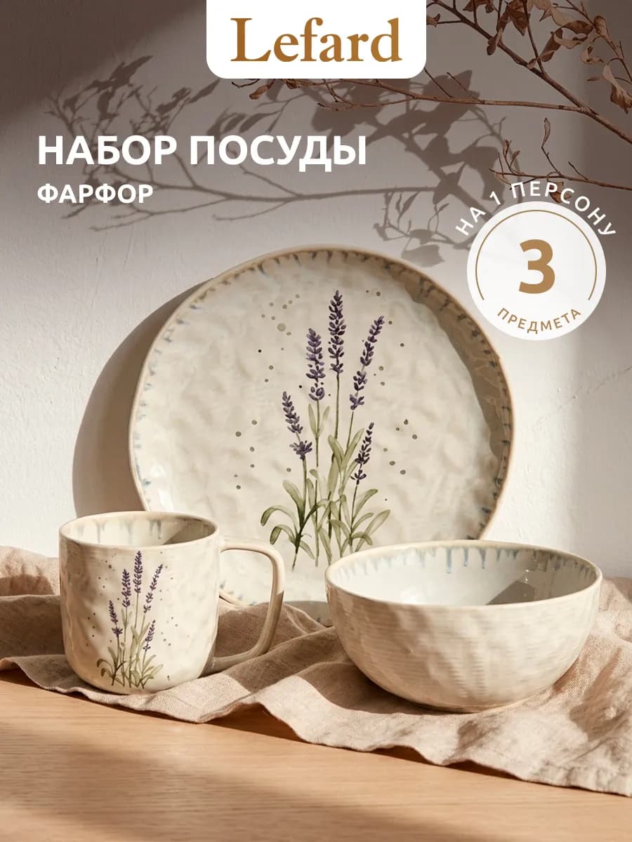 Набор посуды 3 предмета на 1 персону фарфор