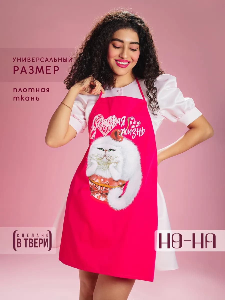 Универсальный фартук кухонный