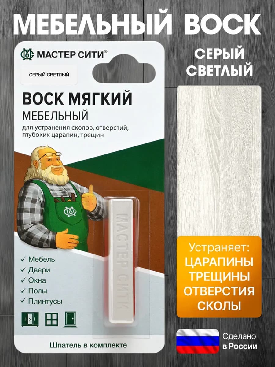 Воск для мебели и ламината серый светлый