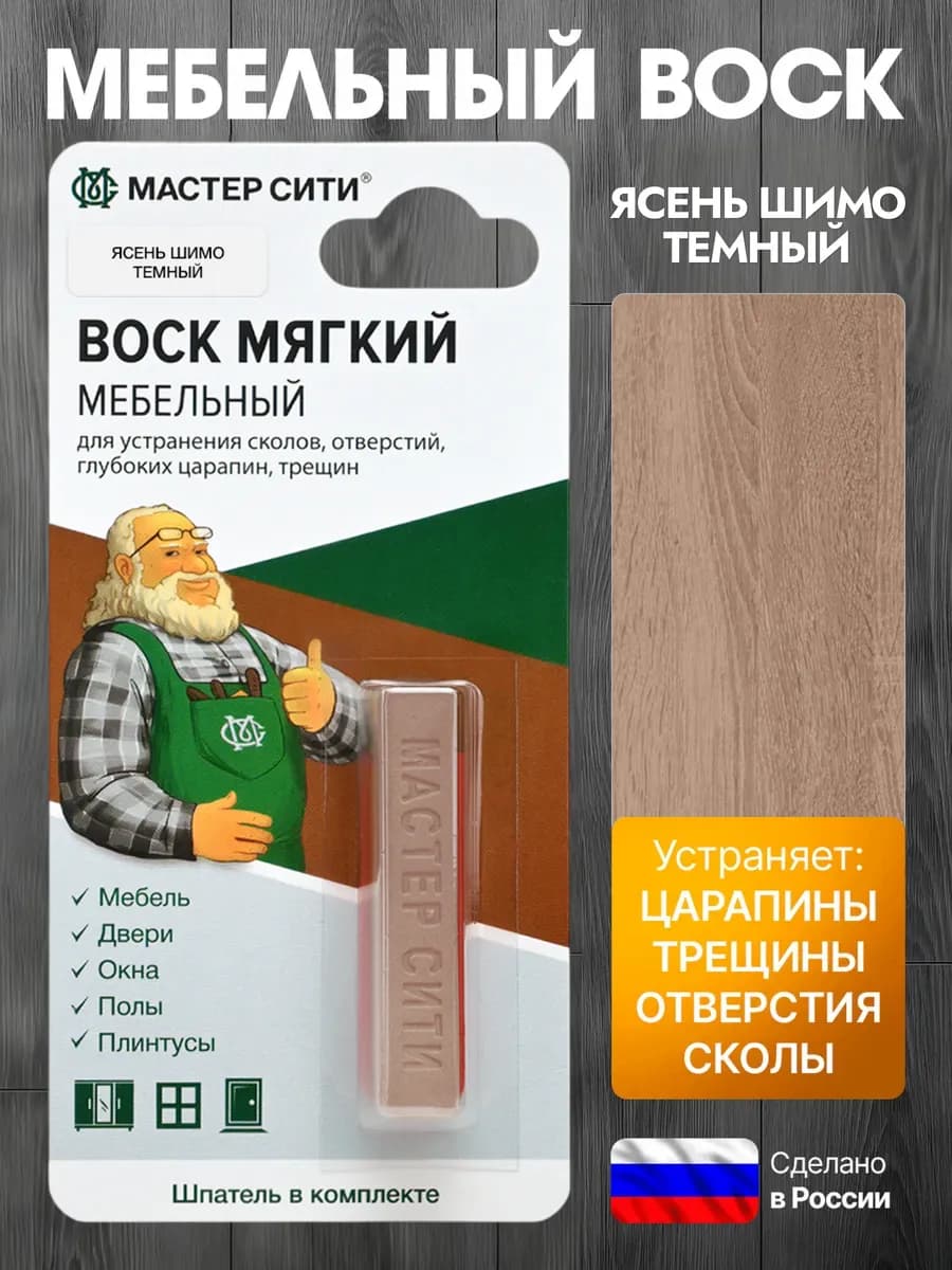 Воск для мебели и ламината ясень шимо темный