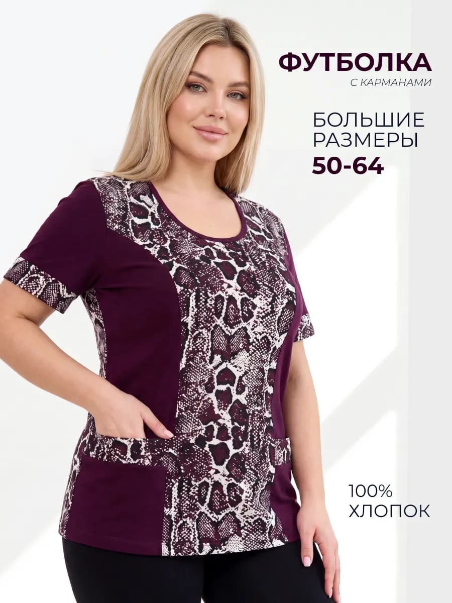 Футболка летняя больших размеров