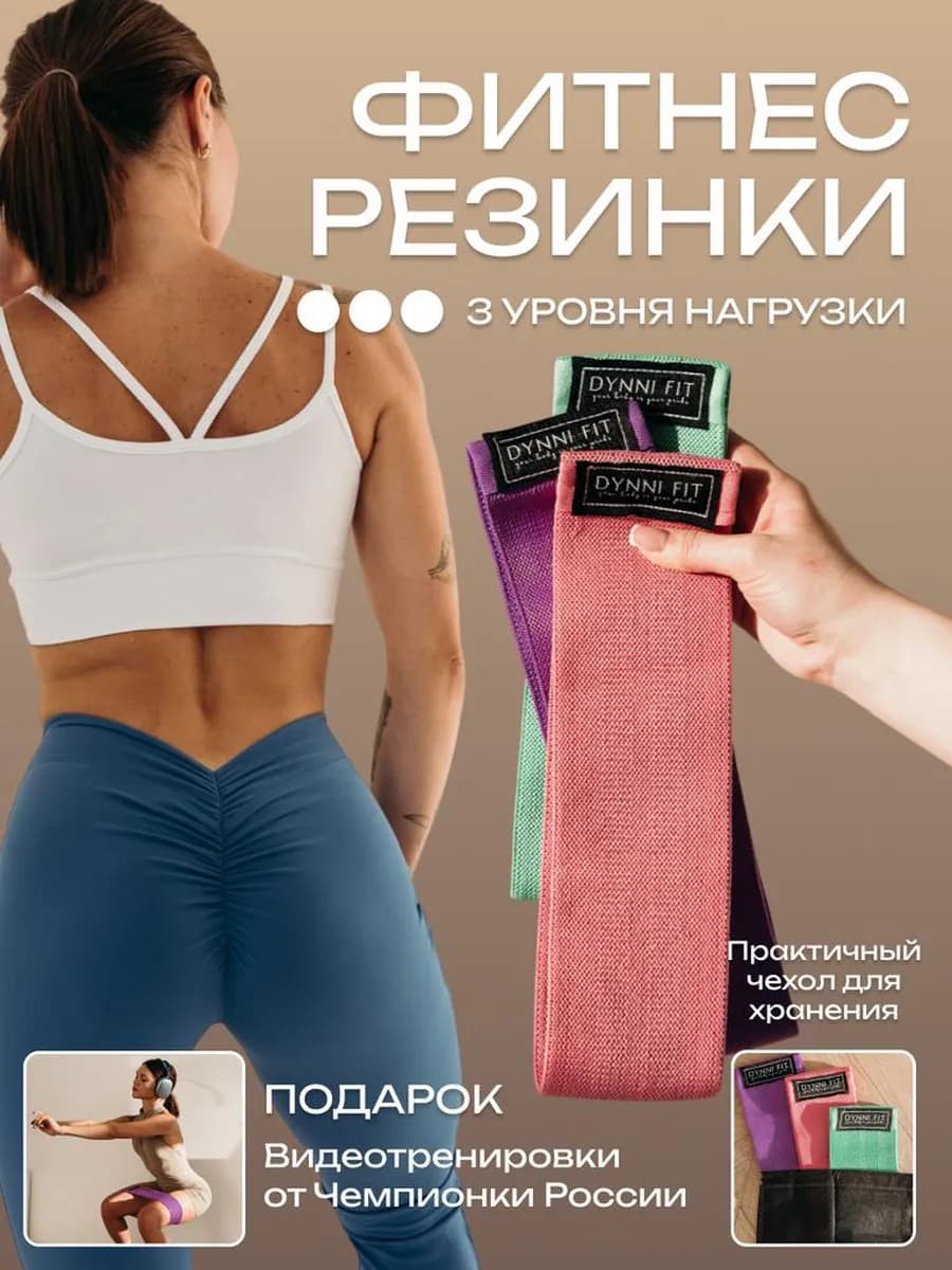 Резинки для фитнеса тканевые