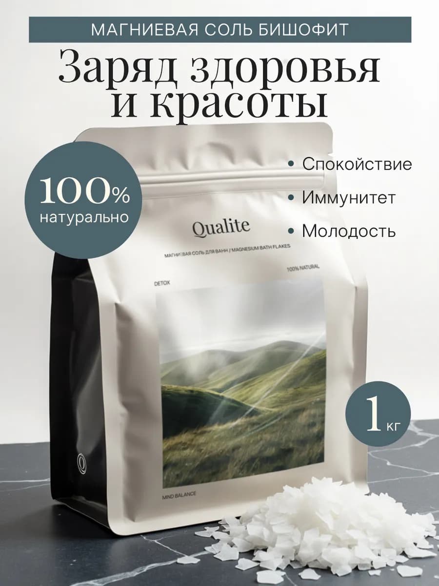 Магниевая соль для ванны Бишофит 1 кг