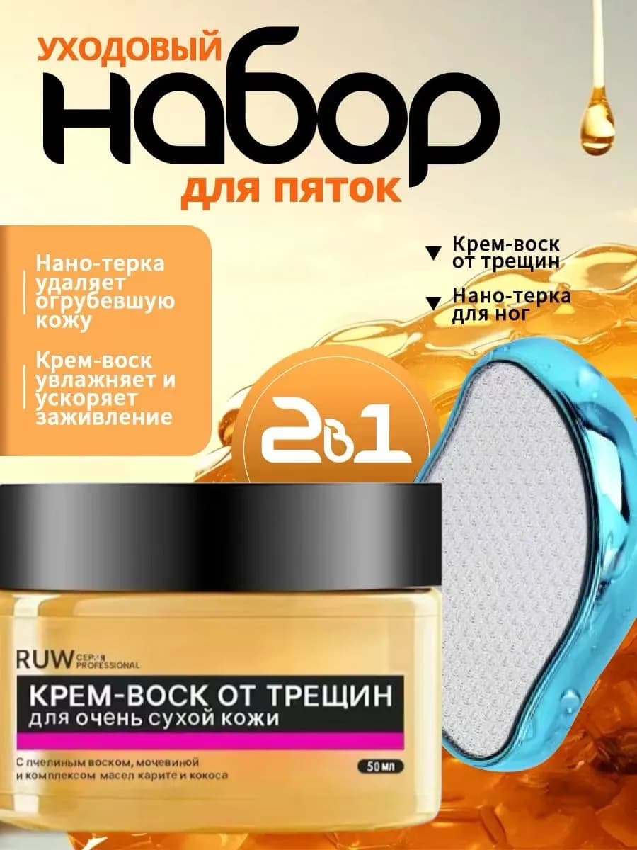 Уходовый набор для пяток