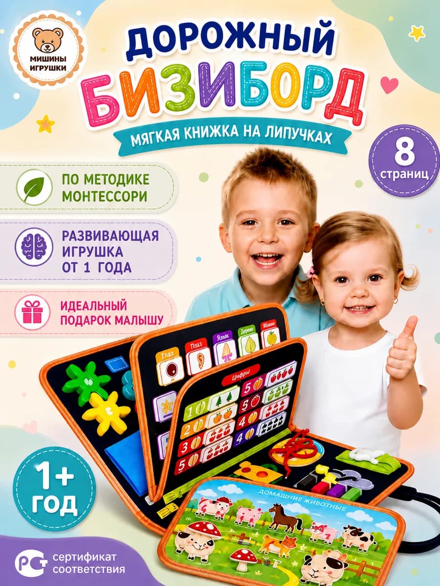 Дорожный бизиборд книжка мягкий развивающий 1+