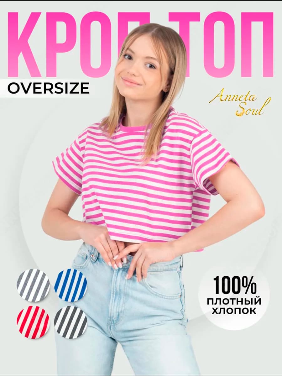 Кроп-топ укороченный оверсайз футболка в полоску