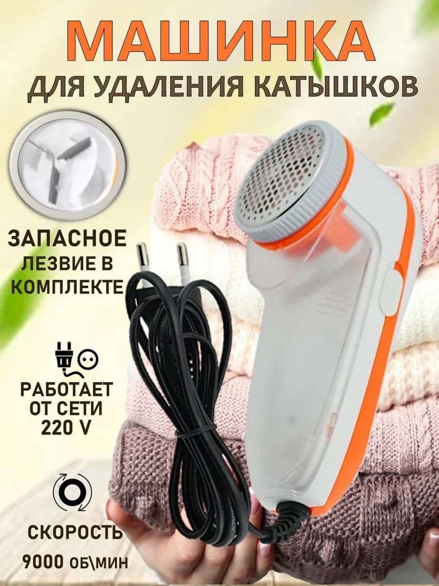 Машинка от катышек с дополнительным лезвием