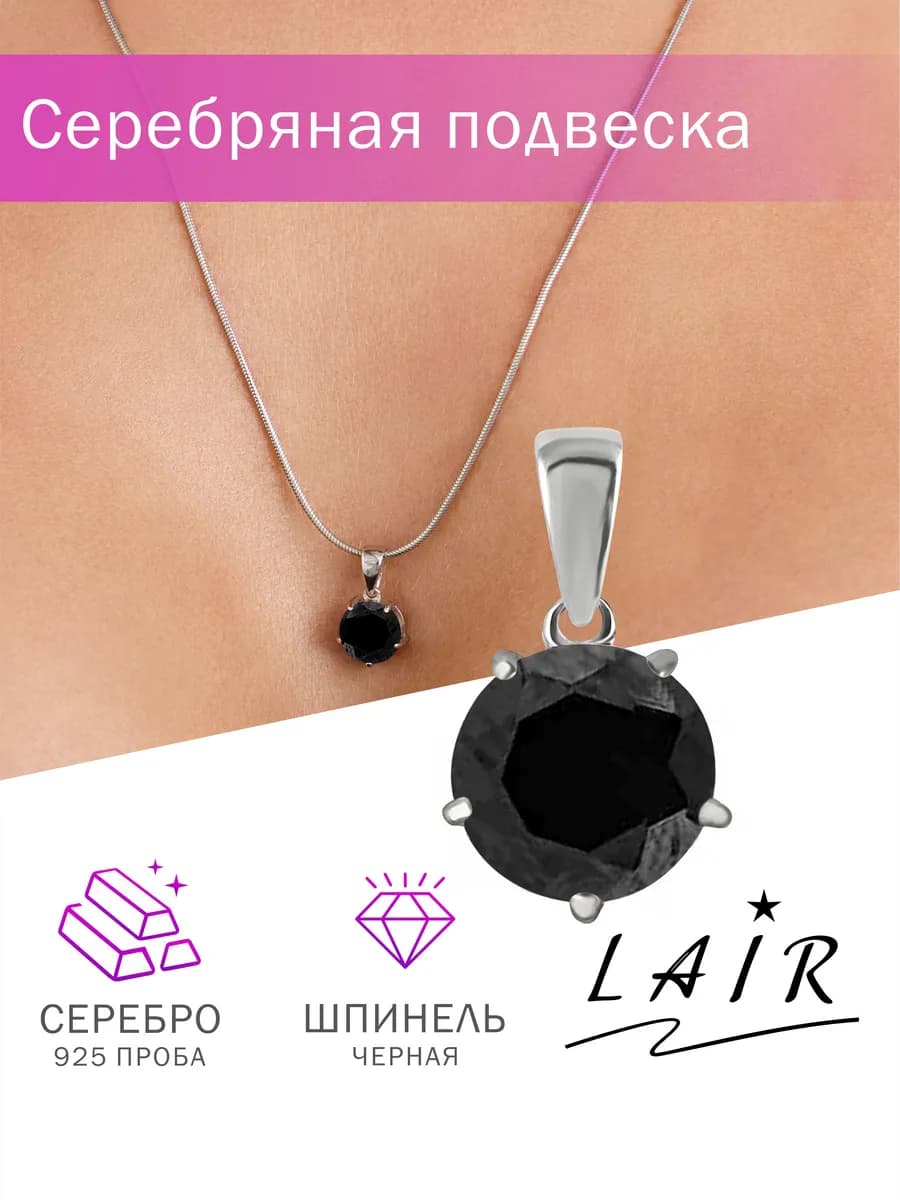 Серебряная подвеска на шею с черной шпинелью