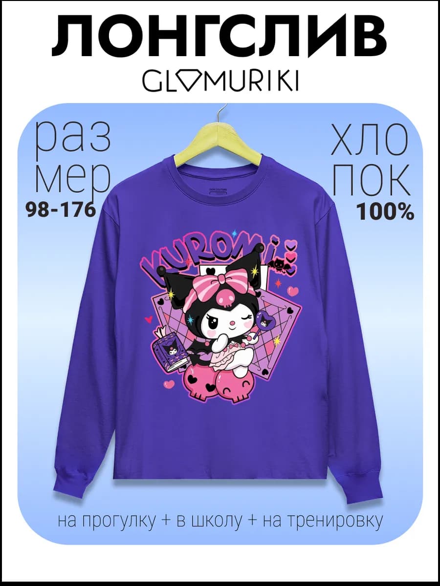 Лонгслив