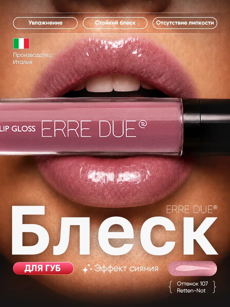 Блеск для губ розовый с эффектом сияния CRYSTAL LIP GLOSS