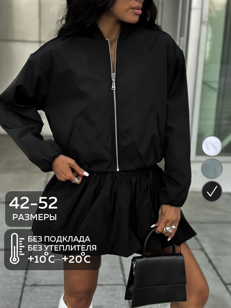 Куртка Бомбер