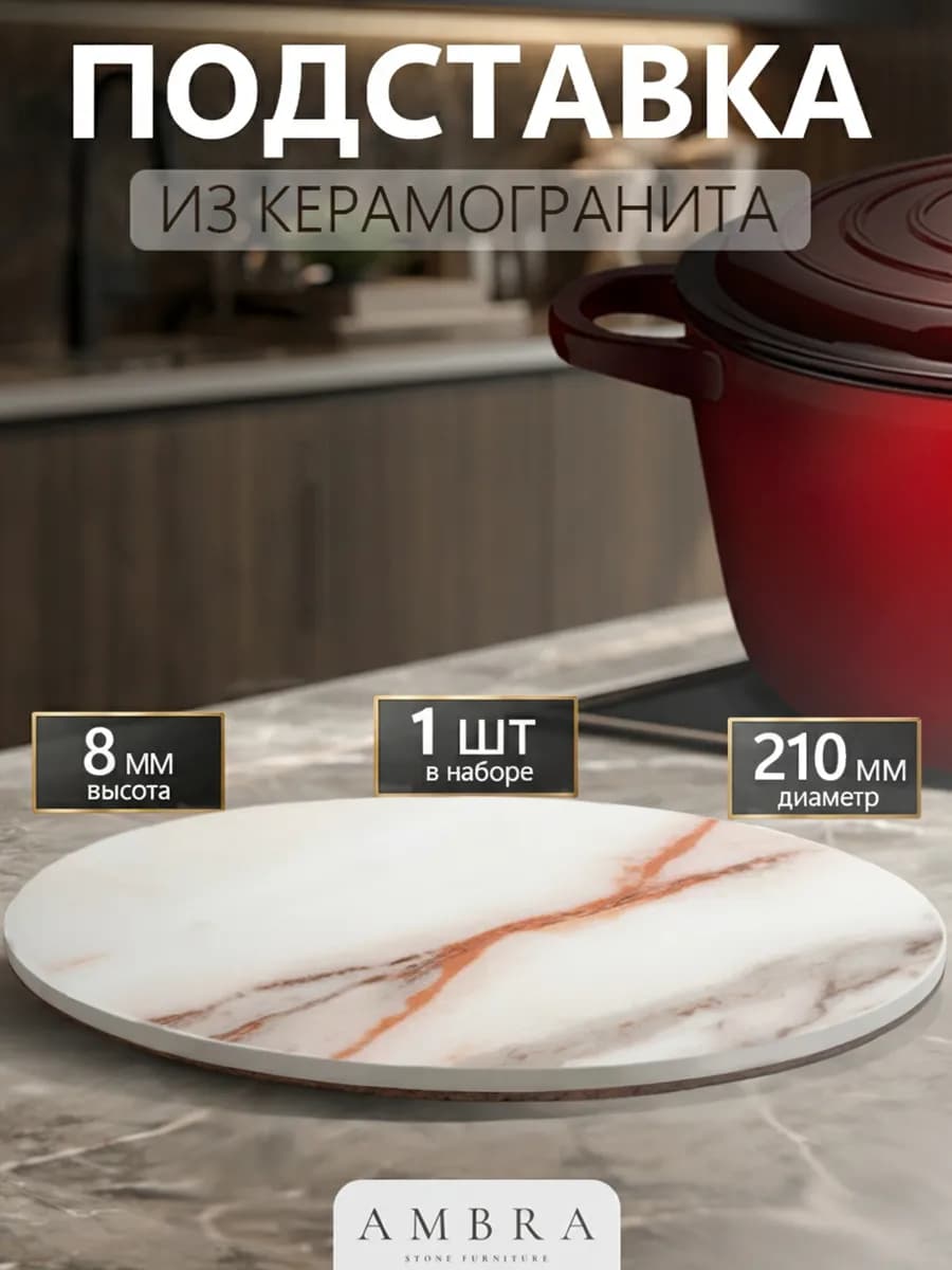 Подставка под горячее