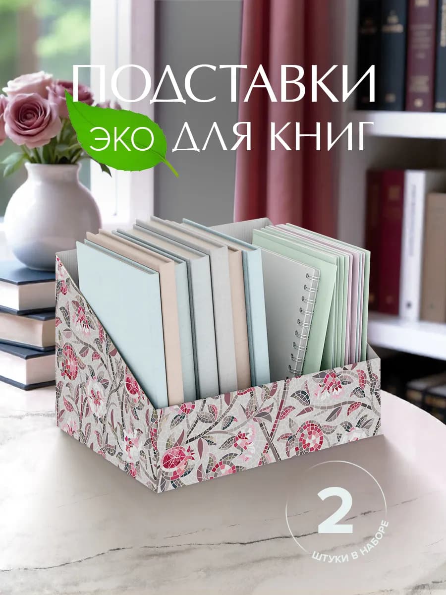 Лоток для бумаг органайзер для учебников и канцелярии