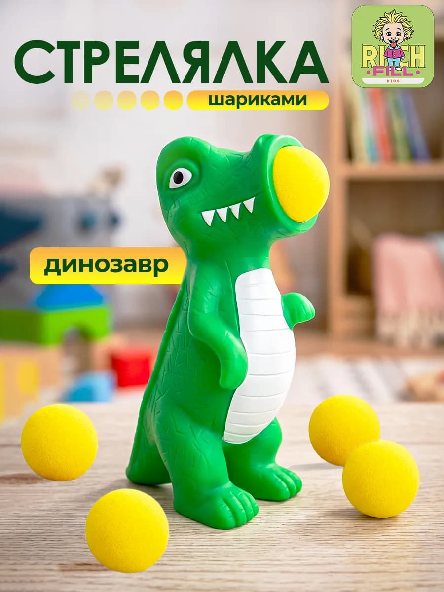 Игрушка стрелялка пистолет с шариками Динозавр
