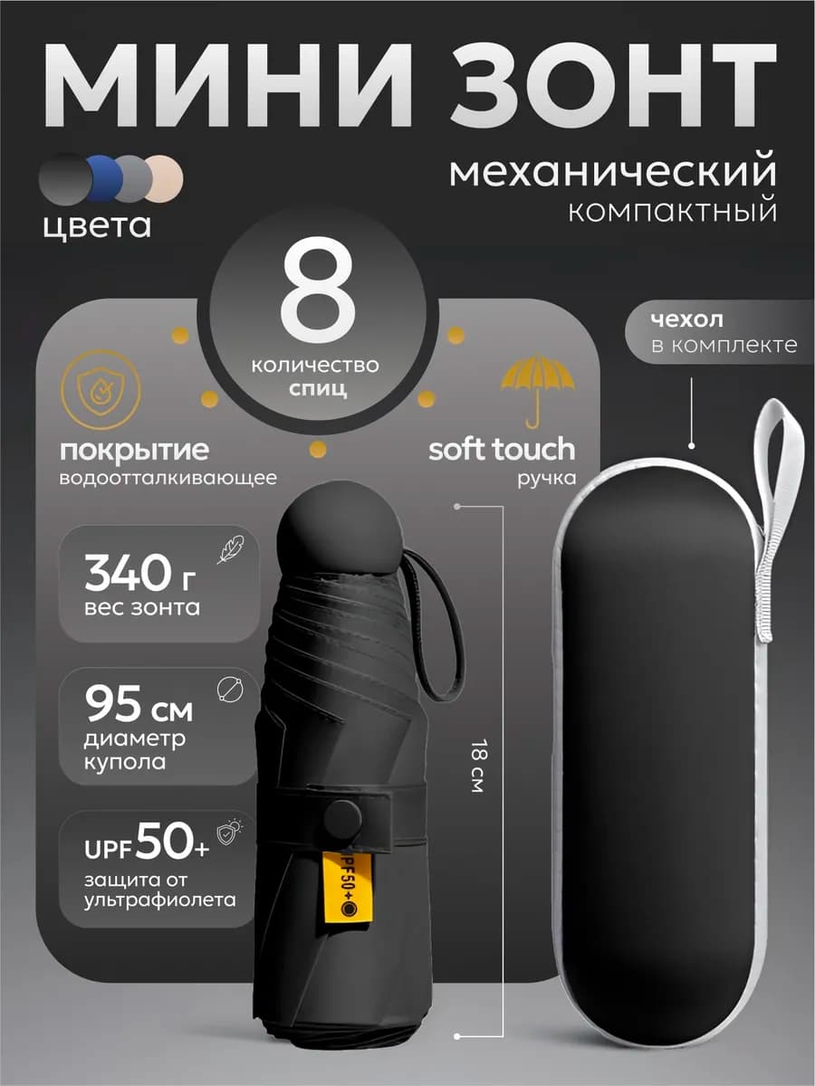 Зонт мужской компактный 8 спиц