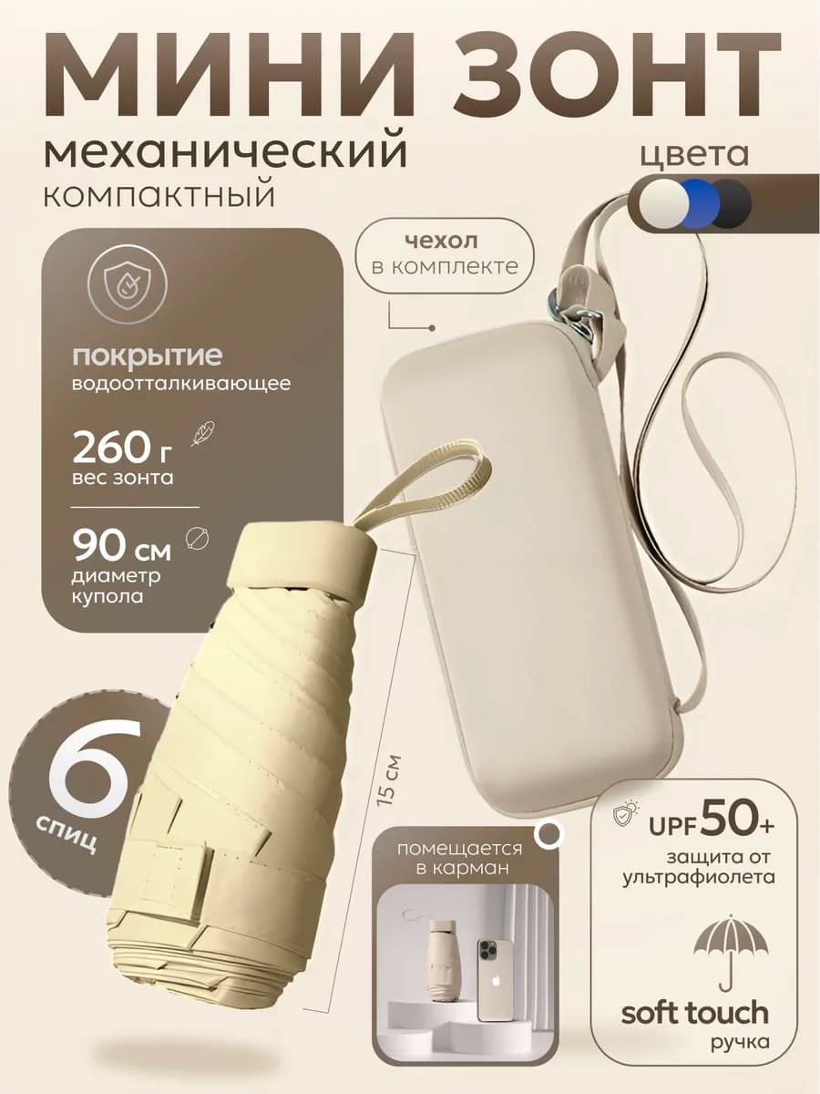 Компактный женский мини зонт 6 спиц