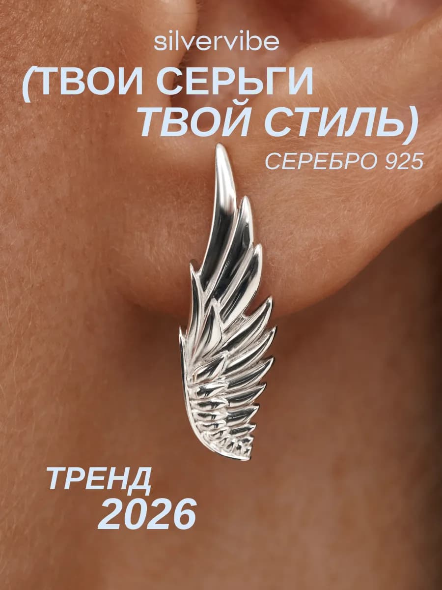 Серьги серебро 925 крылья