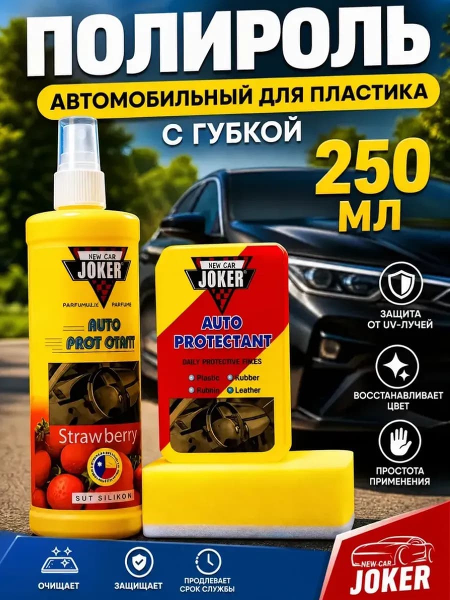 Полироль автомобильный для пластика с губкой