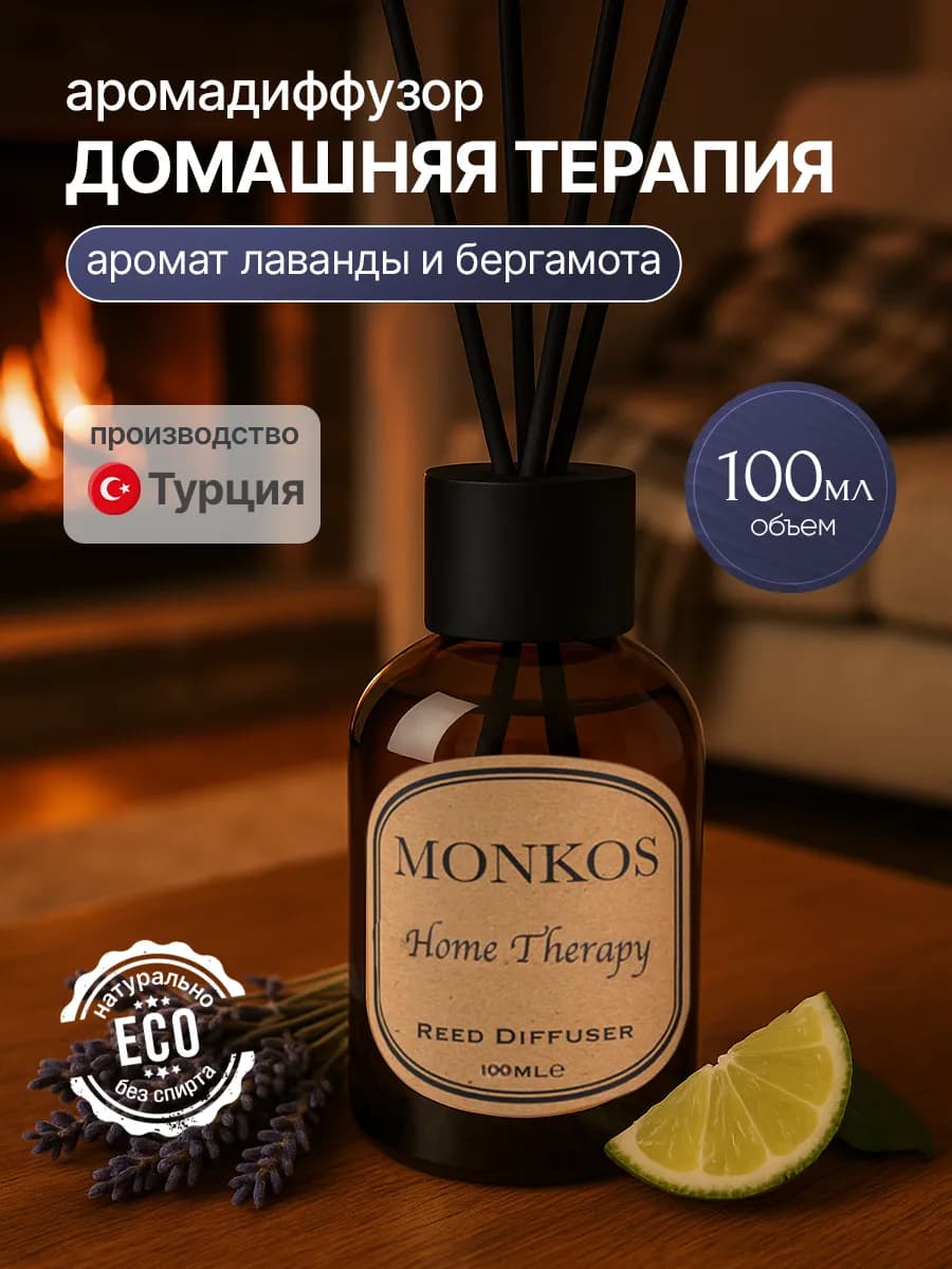 Диффузор для дома с палочками 100 мл