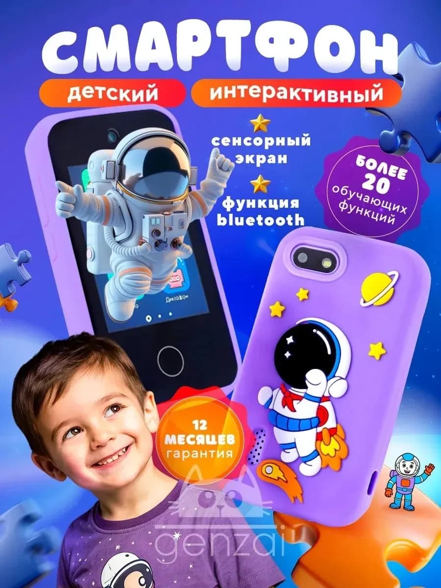 Игрушечный смартфон с сенсорным экраном и Bluetooth