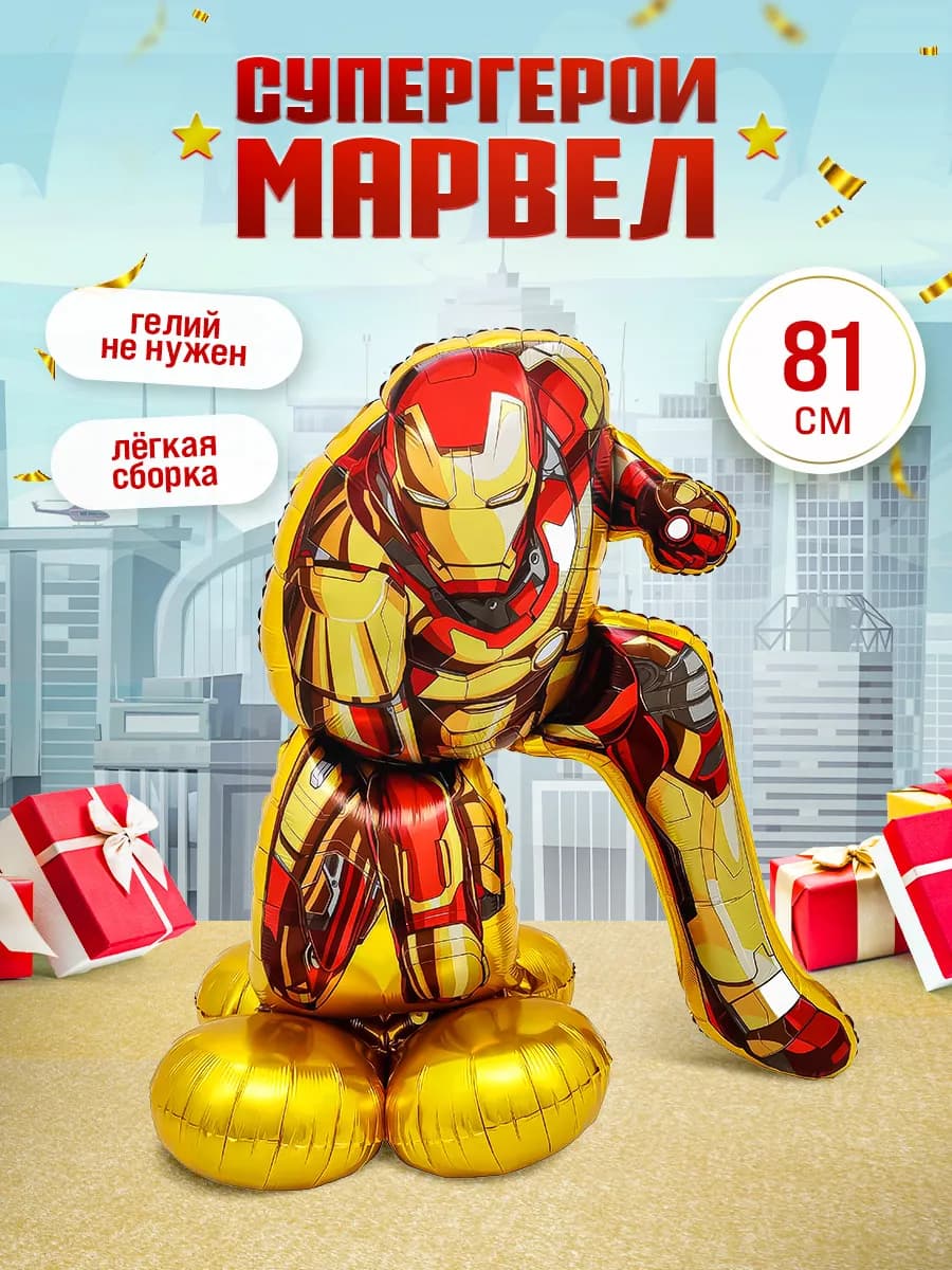 Шар на подставке Железный Человек для фотозоны