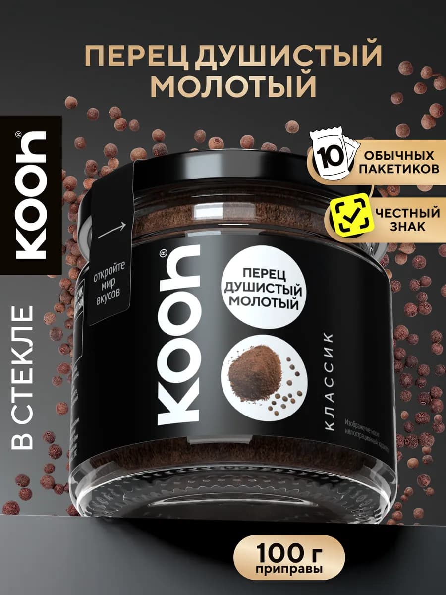 Перец душистый черный молотый в баночке, 100 г