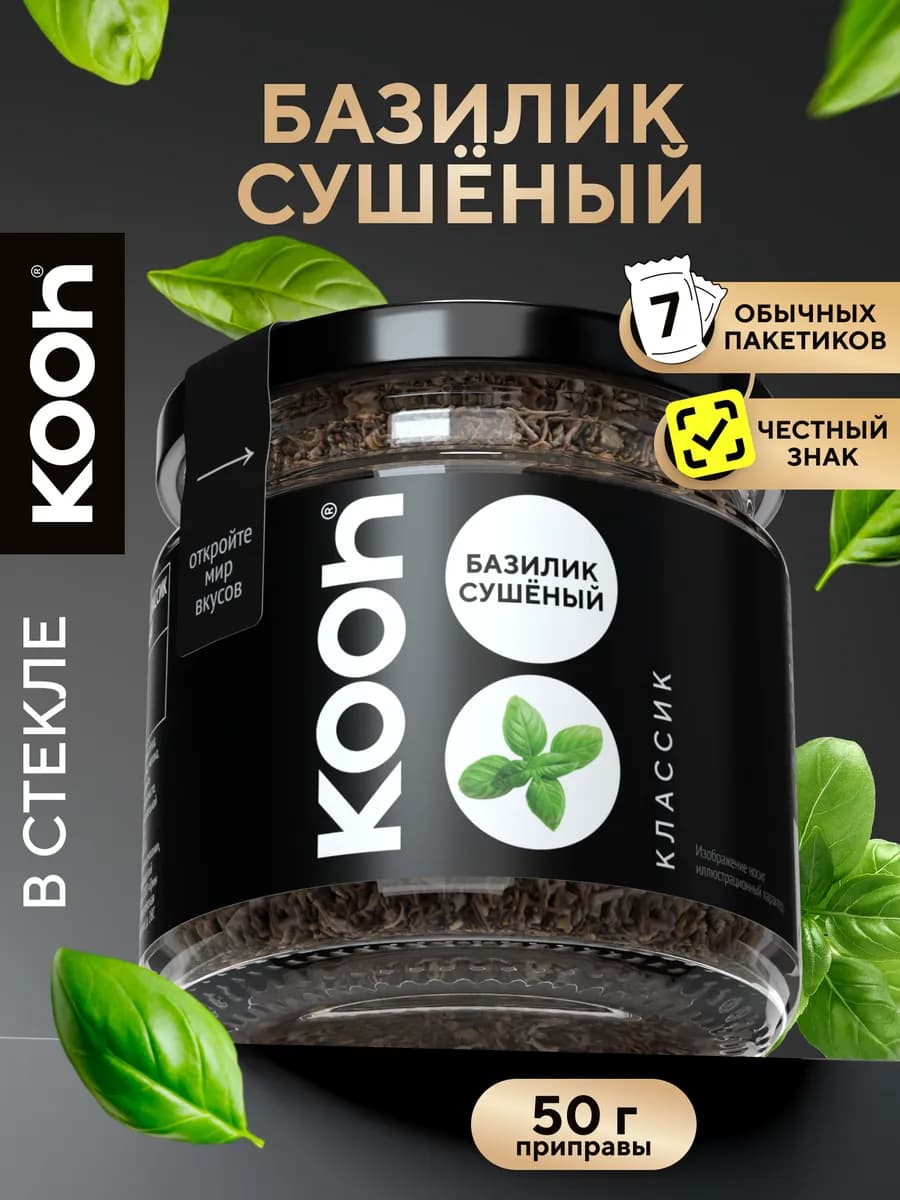 Базилик сушеный приправа в банке, 50 г
