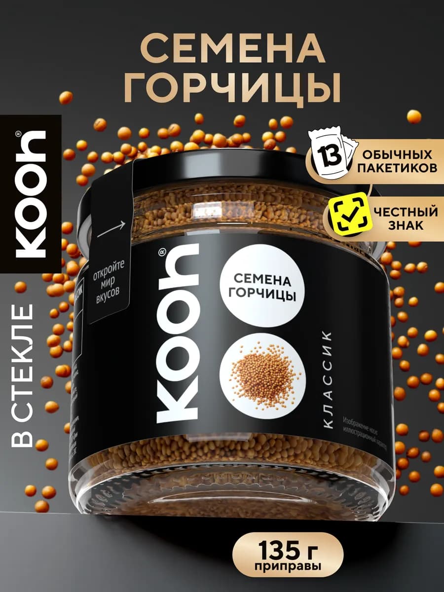 Семена горчицы зерна для засолки 135 г