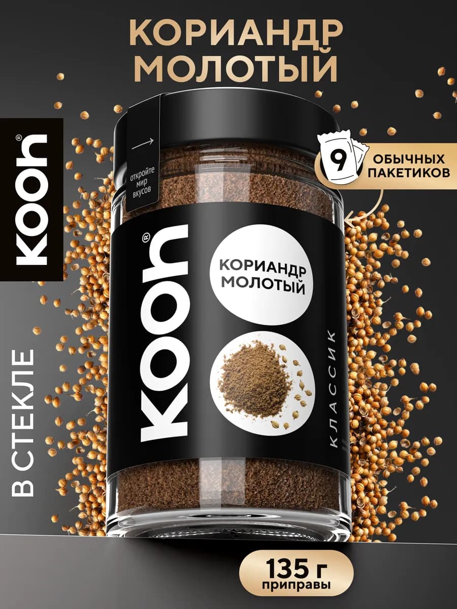 Кориандр молотый натуральный в баночке, 135 г
