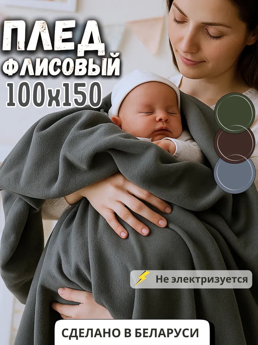 Детский плед однотонный 100х150 - фото 1