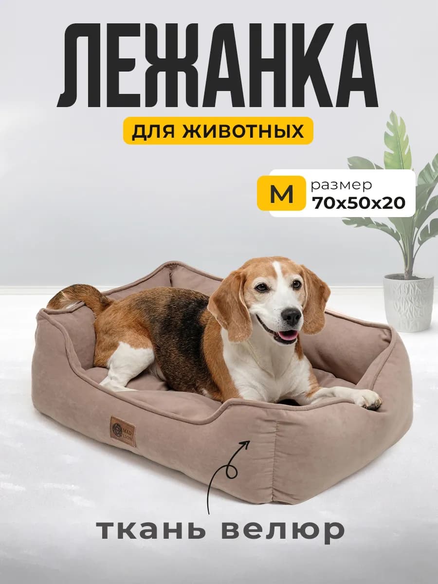 Лежанка для Кошек и Собак Большая с Бортиками и Подушкой