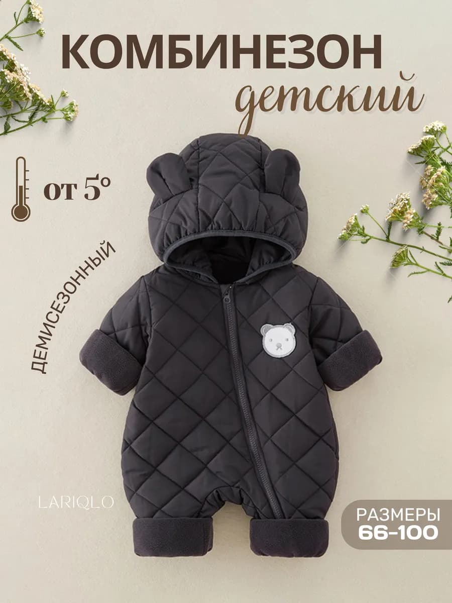 Комбинезон детский для новорожденных с капюшоном