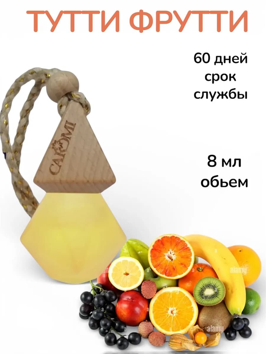 Ароматизатор в машину тутси