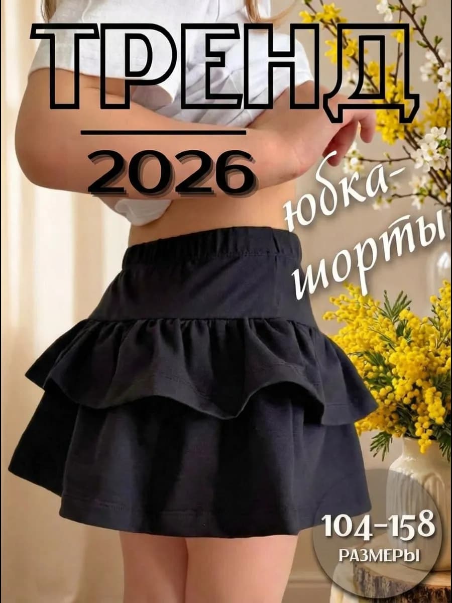 Юбка шорты хлопковая на резинке - фото 1