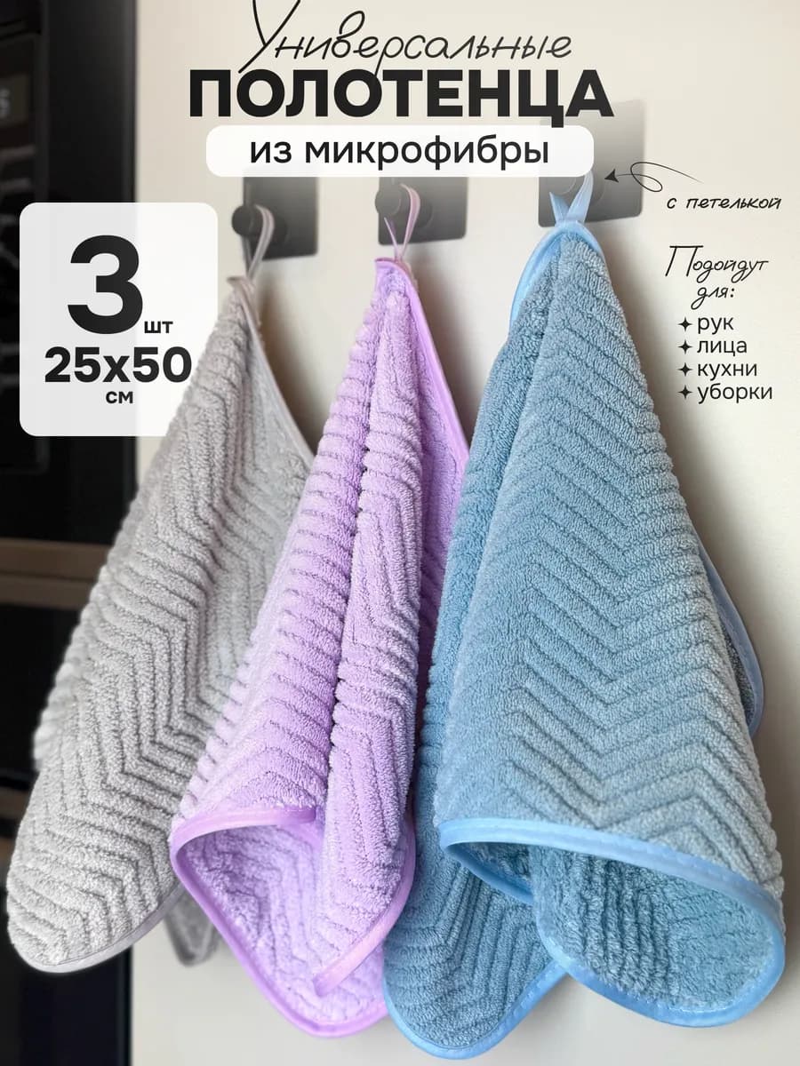 Полотенце из микрофибры набор 3 шт