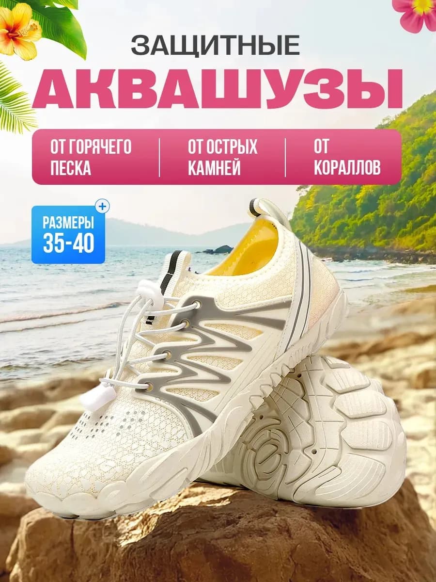 Аквасоки для моря коралловые тапочки аквашузы