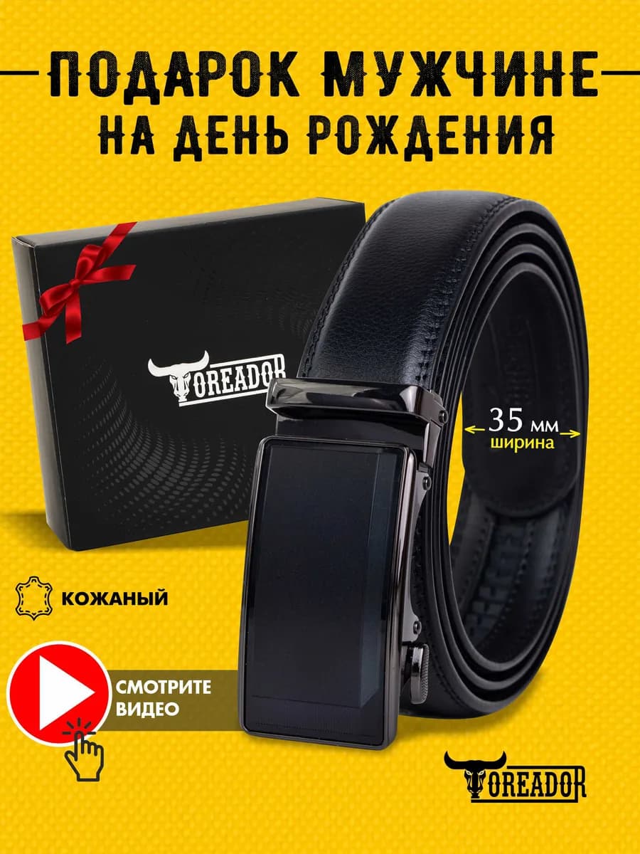 Ремень кожаный автоматический для брюк и джинс