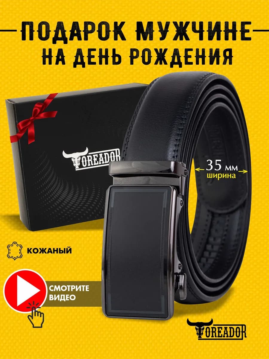 Ремень кожаный автоматический для брюк и джинс