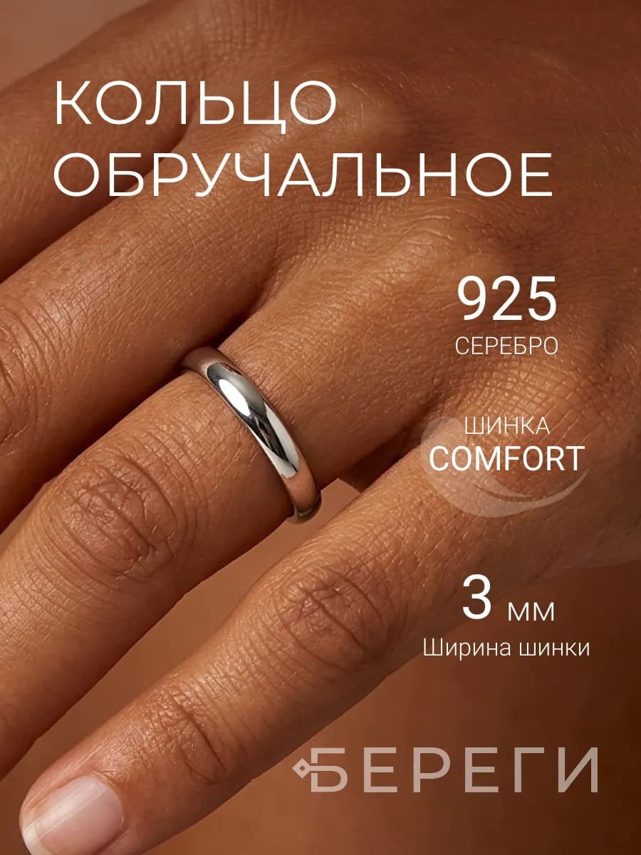 Обручальное кольцо серебро 925 пробы