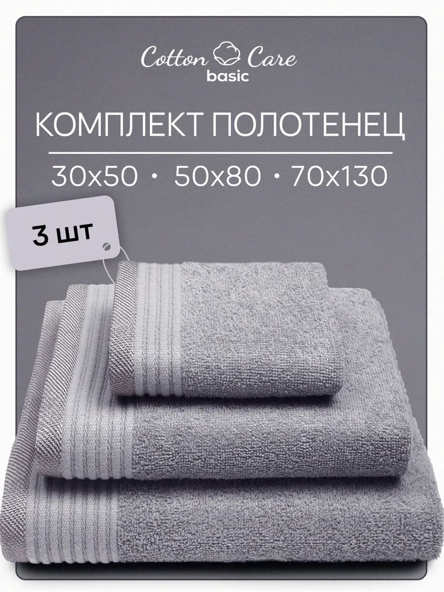 Полотенце махровое банное набор 3 шт