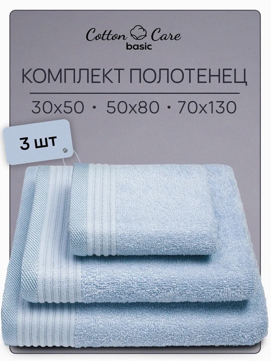 Полотенце махровое банное набор 3 шт