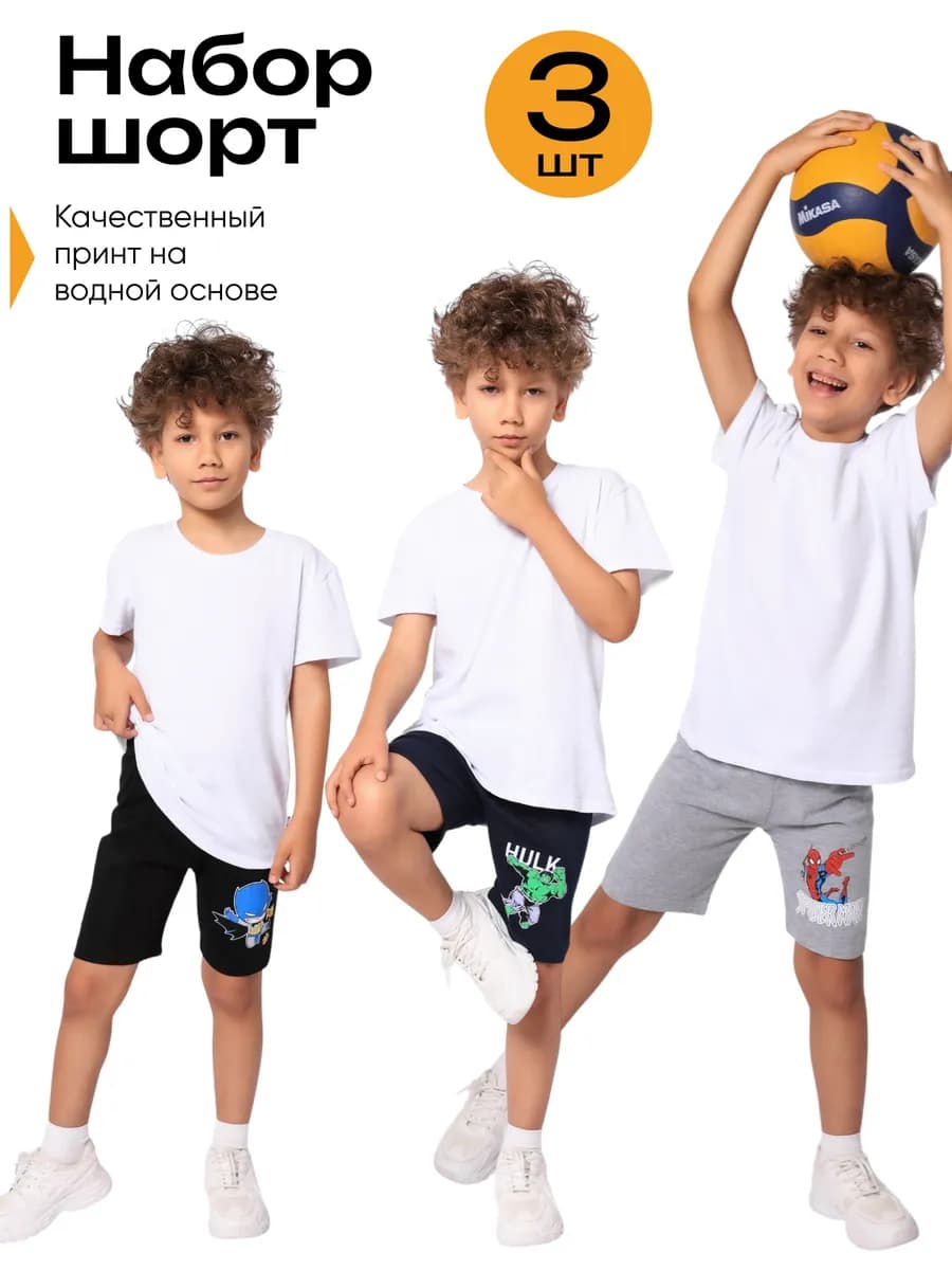 Шорты в наборе 3шт