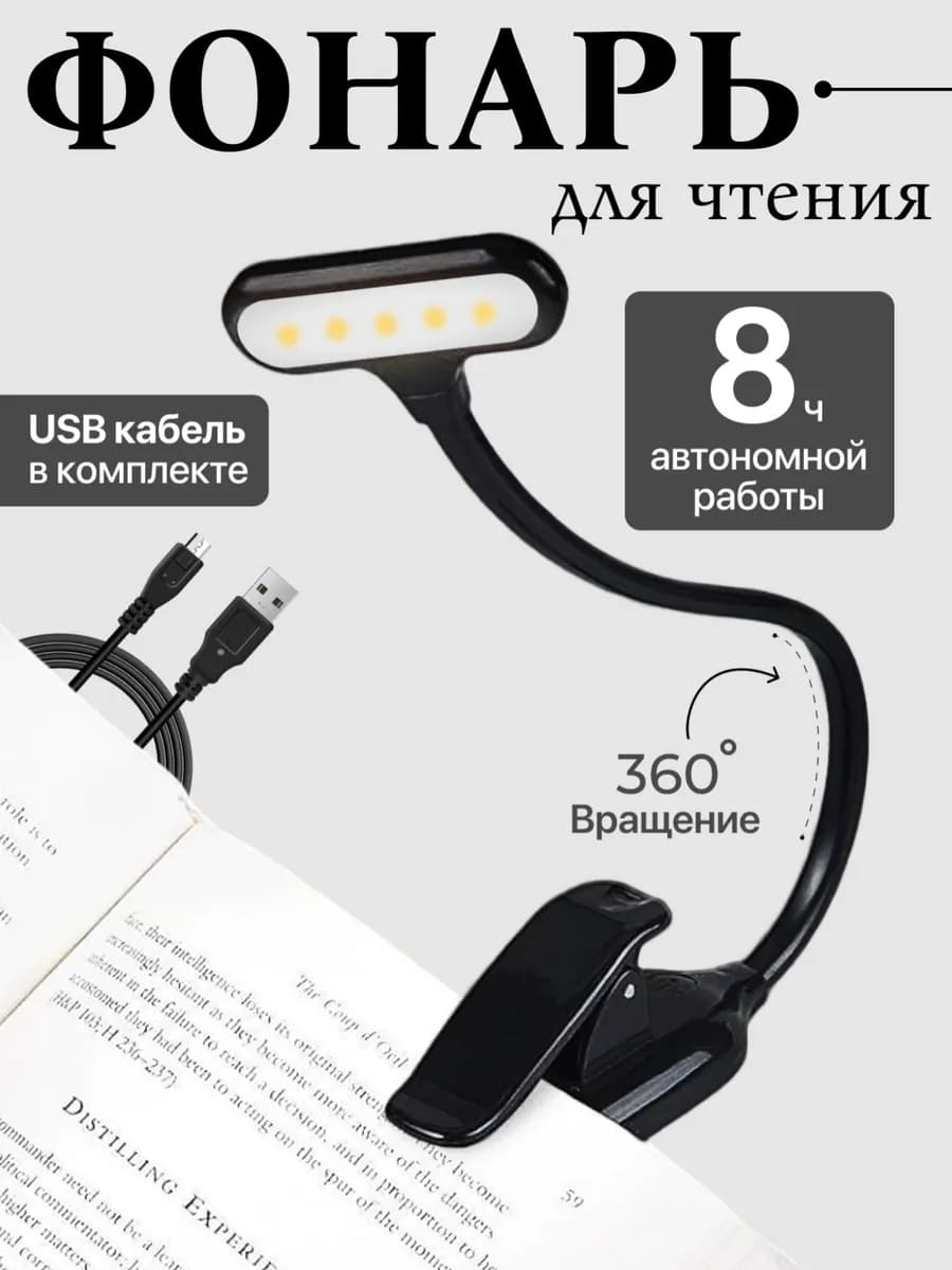 Лампа для чтения книг фонарик на прищепке