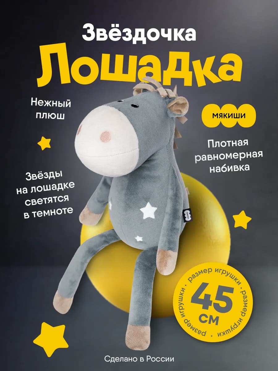 Мягкая игрушка для детей плюшевая лошадка