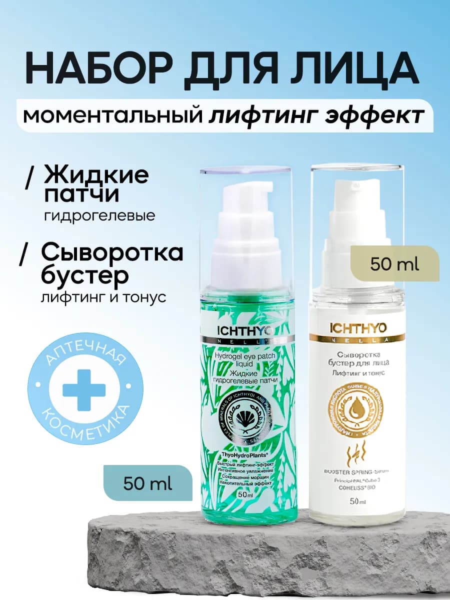 Набор гидрогелевые патчи для глаз + сыворотка лифтинг
