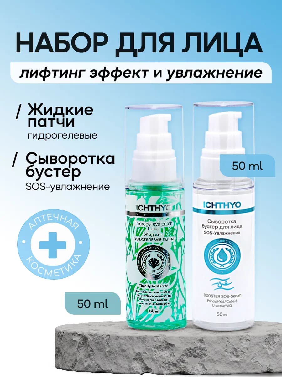Набор гидрогелевые патчи для глаз + сыворотка увлажнение