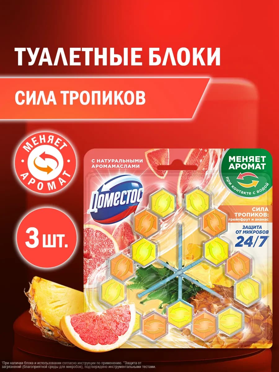 Туалетный блок для унитаза подвесной шарики с запахом 3 шт