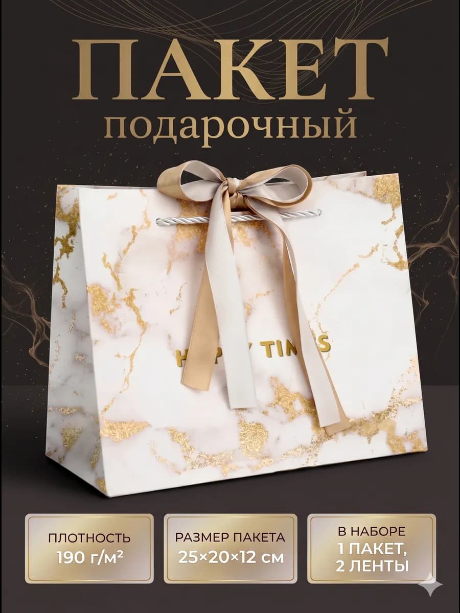 Пакет подарочный для подарка с бантом