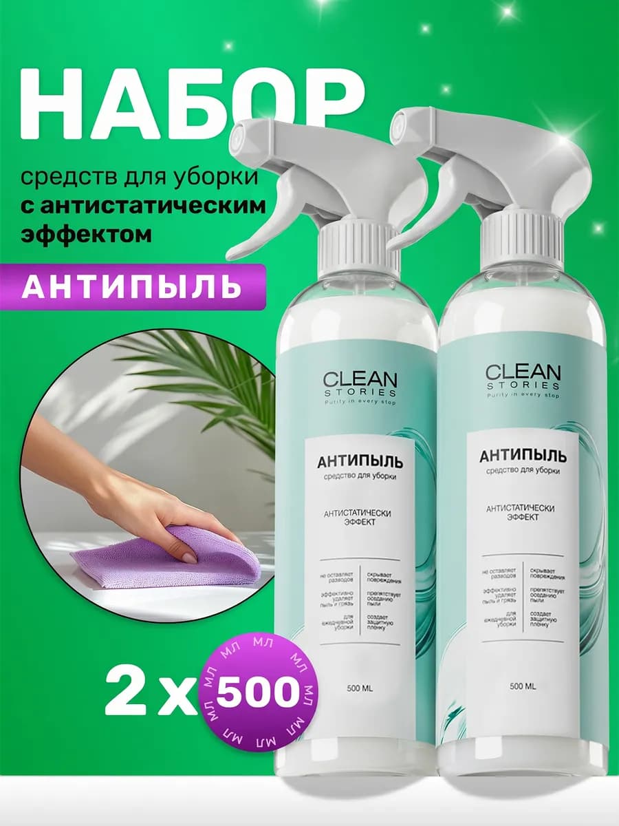 Универсальное средство для уборки дома и мебели антипыль